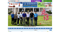 Desktop Screenshot of chinaswine.com
