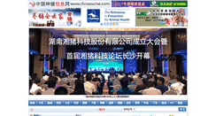 Desktop Screenshot of chinaswine.org.cn